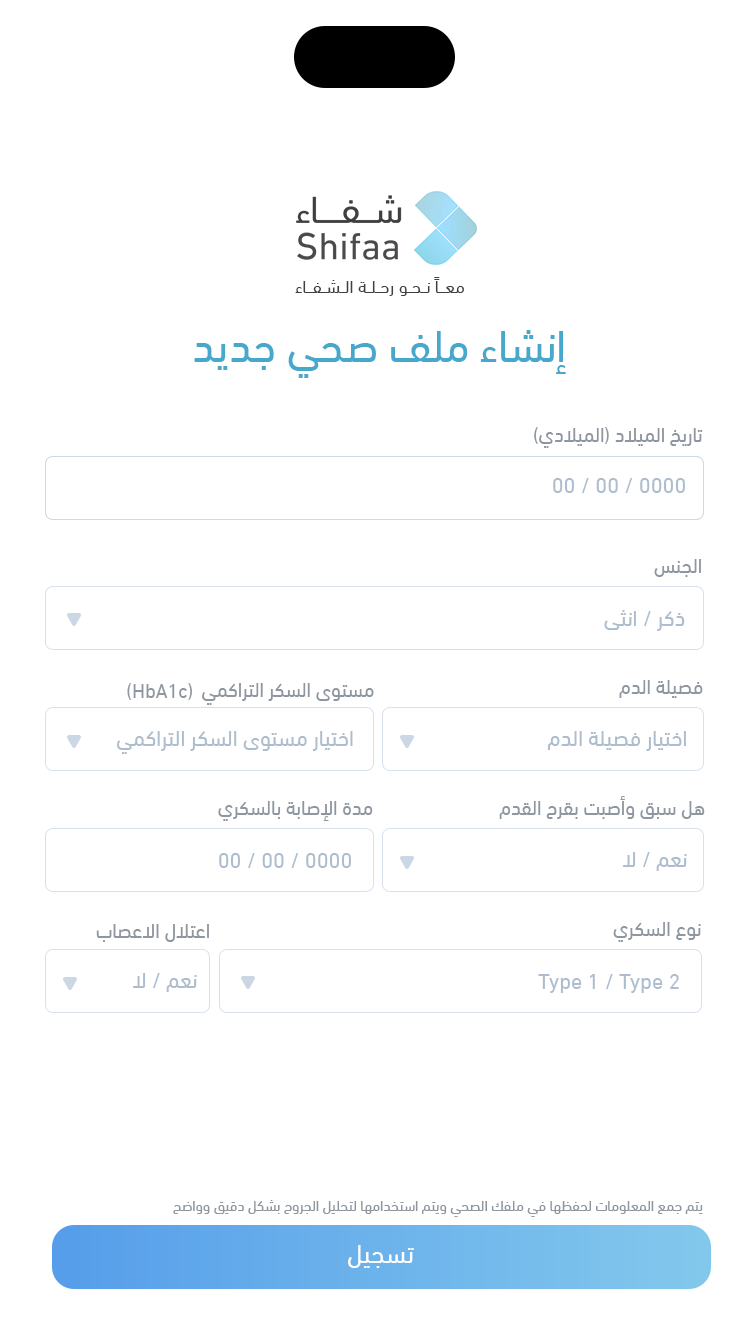 صفحة إنشاء ملف صحي جديد